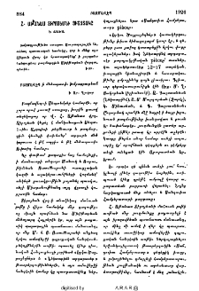 Հ․ Աթանաս Տիրոյեանի յիշատակը ի Ճաւա