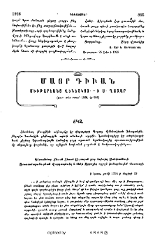 Մայր Դիւան Մխիթարեանց Վենետկոյ ի Ս․ Ղազար