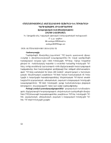 Հոմանշությունը ժամանակակից հայերենի և ռուսերենի դարձվածային միավորներում (զուգադրական ուսումնասիրություն)