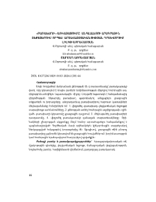 «Բառախաղի» առկայացումն անգլալեզու լրագրային տեքստերում որպես արտահայտչականության դրսևորում