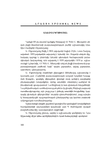 Անահիտ Մկրտումյան