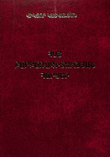 Հայ բարբառագիտության հարցեր