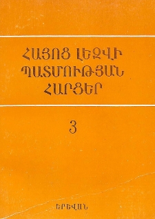 Հայոց լեզվի պատմության հարցեր, 3