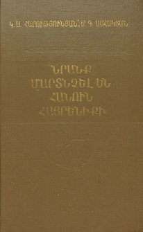 Նրանք մարտնչել են հանուն հայրենիքի