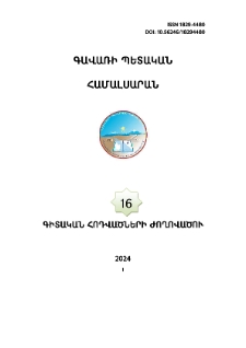 Կազմ; Խմբագրական խորհուրդ