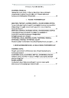 Բովանդակություն; Contents; Содержание
