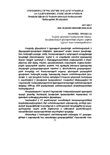 Կրթությունը որպես մարդու հիմնարար իրավունք և հասարակության առաջընթացի երաշխիք ( հոդվածը նվիրվում է Գավառի պետքական համալսարանի հիմնադրման 30-ամյակին))