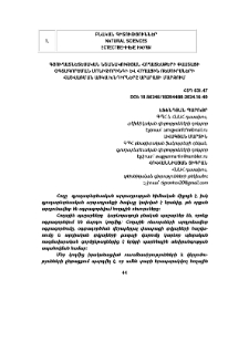 Գյուղատնտեսական նշանակության հողատեսքերի փաստացի օգտագործման մոնիթորինգի և հողային ռեսուրսների հաշվառման առկա խնդիրները Արարատի մարզում