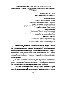 Анализ функционирования реакций энергетического метаболизма в тканях с моделированными эпилептиформными припадками