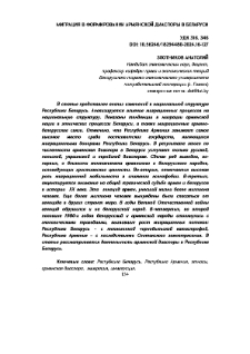 Миграция в формировании армянской диаспоры в Беларуси