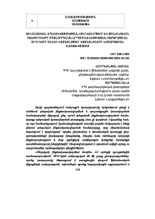 Ֆինանսական ապահովվածության հիմնահարցերը և ֆինանսական ռեսուրսների օգտագործման արդյունավետության բարձրացման ուղիները Գավառ համայնքում' համայնքների խոշորացման համատեքստում