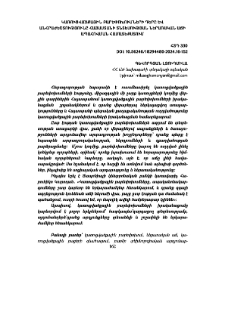 Կառուցվածքային բարեփոխումների դերը և անհրաժեշտությունը Հայաստանի տնտեսության ներառական աճի ապահովման համատեքստում