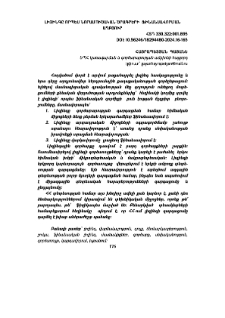 Լիզինգը որպես նորամուծական ծրագրերի ֆինանսավորման աղբյուր