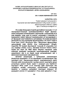 Ներքին վերահսկողության առկա հիմնախնդիրները ՀՀ առևտրային կազմակերպություններում և դրանց լուծման ուղիները միջազգային փորձի համատեքստում
