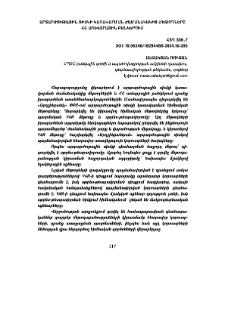 Արտարժութային ռիսկի կառավարման ժամանակակից մեթոդները ՀՀ առևտրային բանկերում