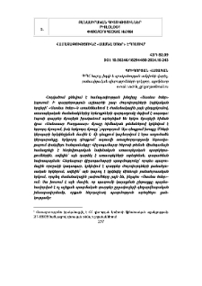 Համաչափությունը «Սասնա ծռեր» էպոսում