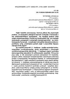 Փոխառությունները Կոստանդին Երզնկացու տաղերում