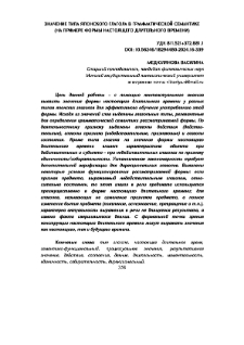 Значение типа японского глагола в грамматической семантике (на примере формы настоящего длительного времени)
