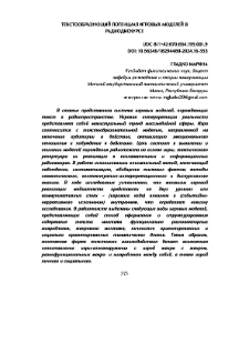 Текстообразующий потенциал игровых моделей в радиодискурсе
