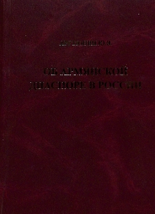 Об армянской диаспоре в России