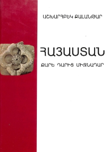 Հայաստան քարե դարից միջնադար