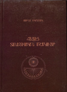 Հայոց տոնածիսական մշակույթ