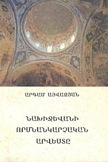 Նախիջևանի որմնանկարչական արվեստը