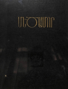 Մեծամոր