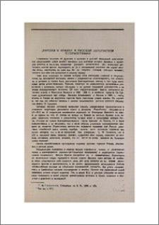 Армения и армяне в русской летописной историографии