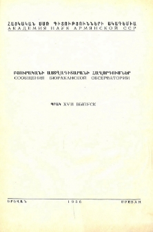 Բյուրականի աստղադիտարանի հաղորդումներ, 1956, 17