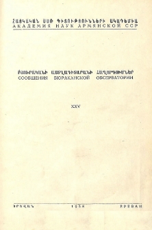 Բյուրականի աստղադիտարանի հաղորդումներ, 1958, 25