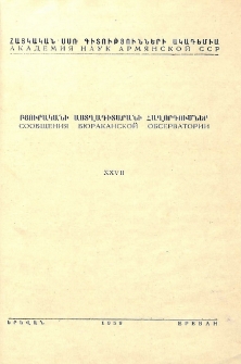 Բյուրականի աստղադիտարանի հաղորդումներ, 1959, 27