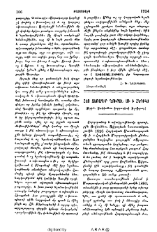 Հայ ձեռագիր Ղուրան մի ի հնդիկս