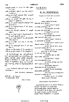 Բնաւ երբեք մի ցաւիք