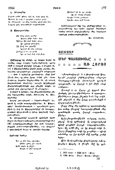 Մեր պատասխանը առ Հորոյ