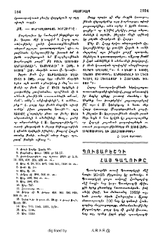 Պուտաբեշդի հայ գաղութը