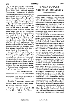Արձագանգներ Պայրընեան յոբելեանէն