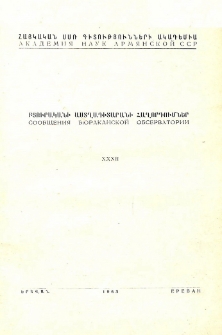 Բյուրականի աստղադիտարանի հաղորդումներ, 1963, 32