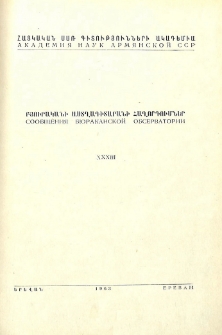Բյուրականի աստղադիտարանի հաղորդումներ, 1963, 33