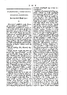 Խօսակցութիւն ստըկի վրայ