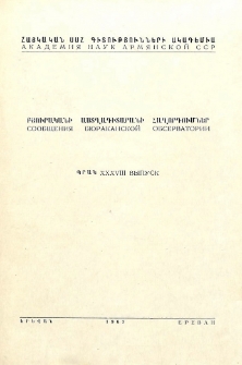 Բյուրականի աստղադիտարանի հաղորդումներ, 1967, 38