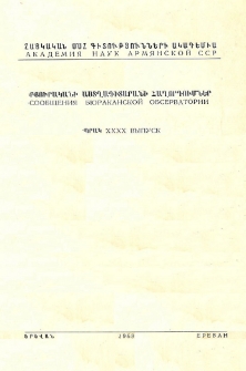 Բյուրականի աստղադիտարանի հաղորդումներ, 1969, 40