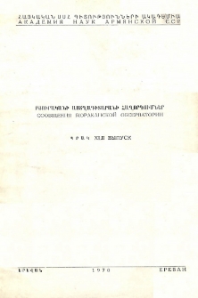 Բյուրականի աստղադիտարանի հաղորդումներ, 1970, 42