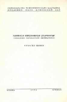 Բյուրականի աստղադիտարանի հաղորդումներ, 1972, 45