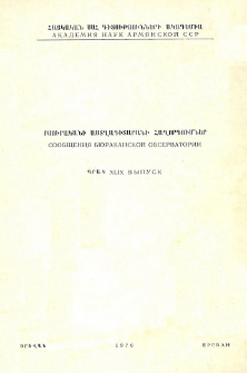Բյուրականի աստղադիտարանի հաղորդումներ, 1976, 49