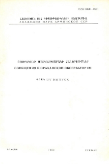 Բյուրականի աստղադիտարանի հաղորդումներ, 1983, 54