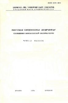Բյուրականի աստղադիտարանի հաղորդումներ, 1984, 55