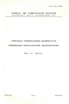 Բյուրականի աստղադիտարանի հաղորդումներ, 1985, 56