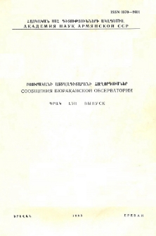 Բյուրականի աստղադիտարանի հաղորդումներ, 1985, 57