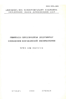 Բյուրականի աստղադիտարանի հաղորդումներ, 1986, 58